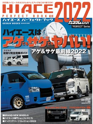 cover image of HIACE PERFECT BOOK2022